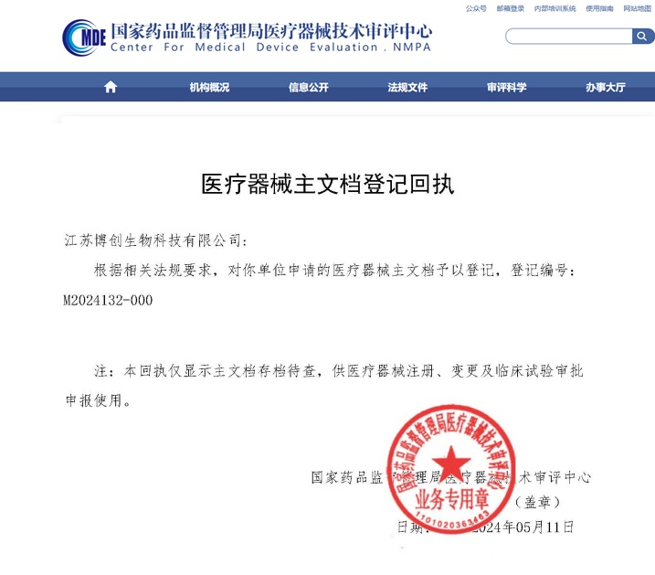 喜报|博创生物胶原蛋白海绵主文档登记备案完成