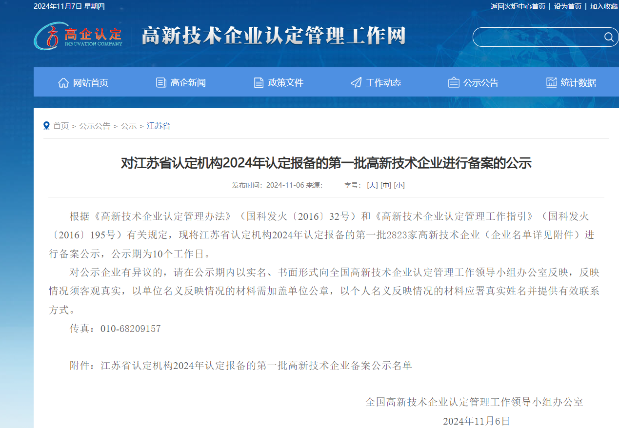 喜报 | 恭喜江苏博创生物科技有限公司成功荣获高新技术企业认定