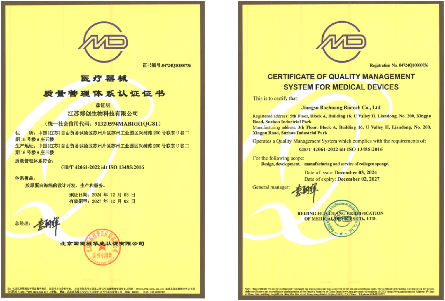 喜报 |江苏博创生物科技有限公司取得CMD医疗器械质量管理体系认证证书