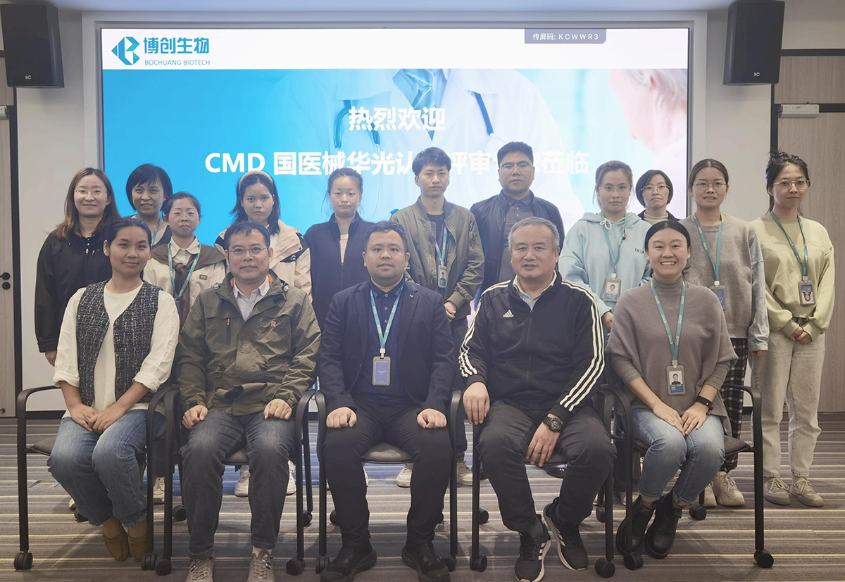 喜报 |江苏博创生物科技有限公司取得CMD医疗器械质量管理体系认证证书