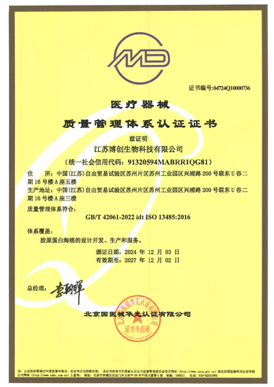 质量管理体系认证证书