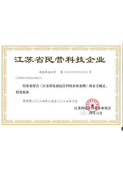 江苏省民营科技企业