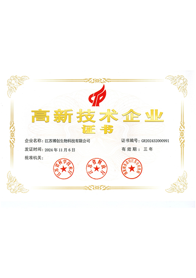 高新技术企业证书
