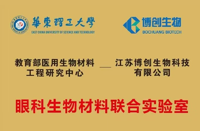 博创生物与华东理工大学共建联合实验室揭牌，开启“产学研”融合新篇章