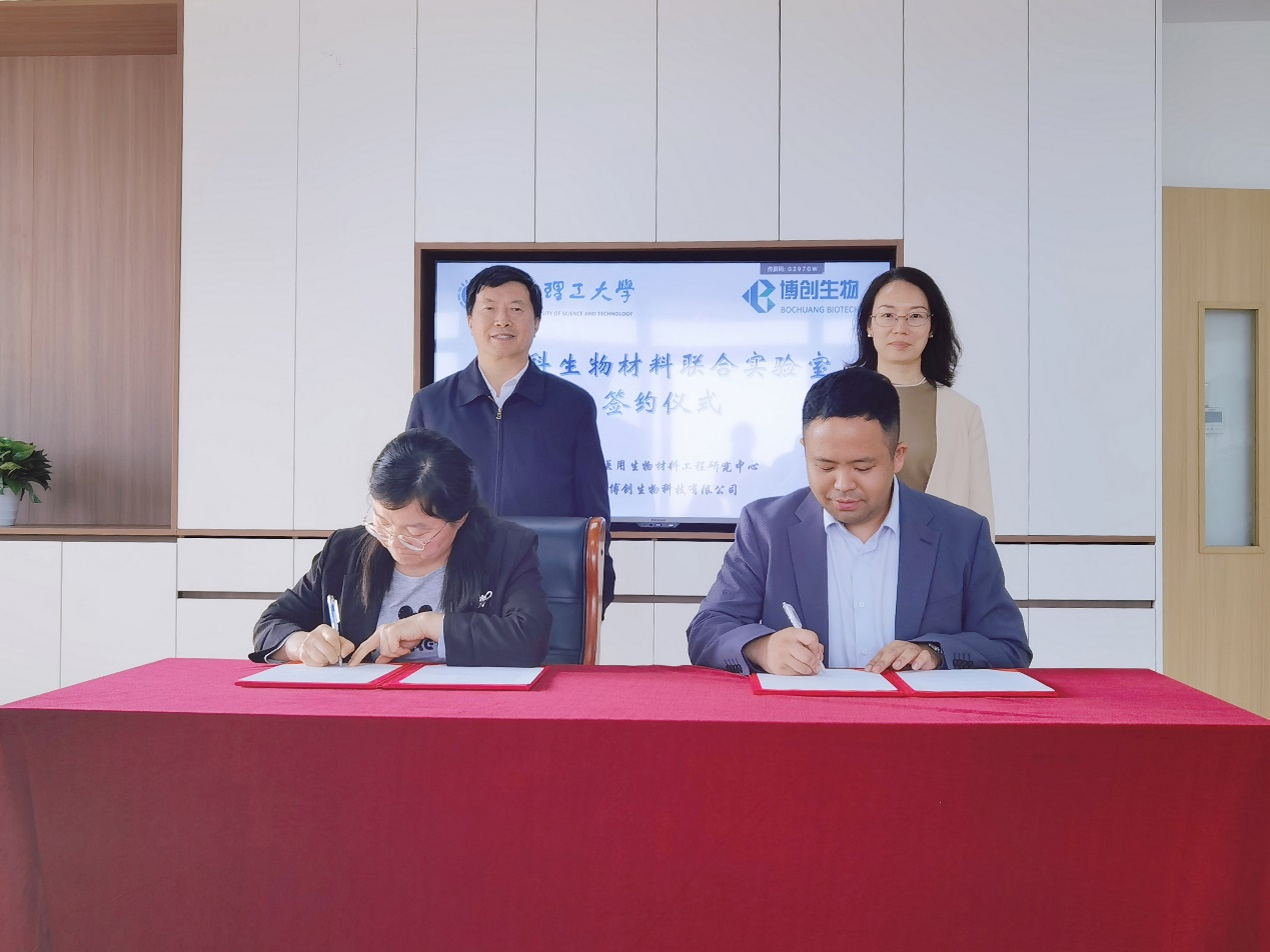 博创生物与华东理工大学共建联合实验室揭牌，开启“产学研”融合新篇章
