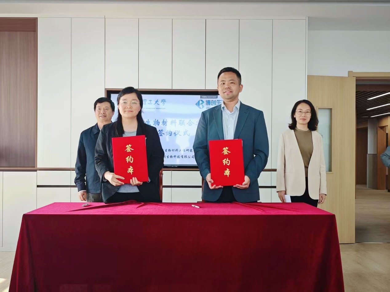 博创生物与华东理工大学共建联合实验室揭牌，开启“产学研”融合新篇章
