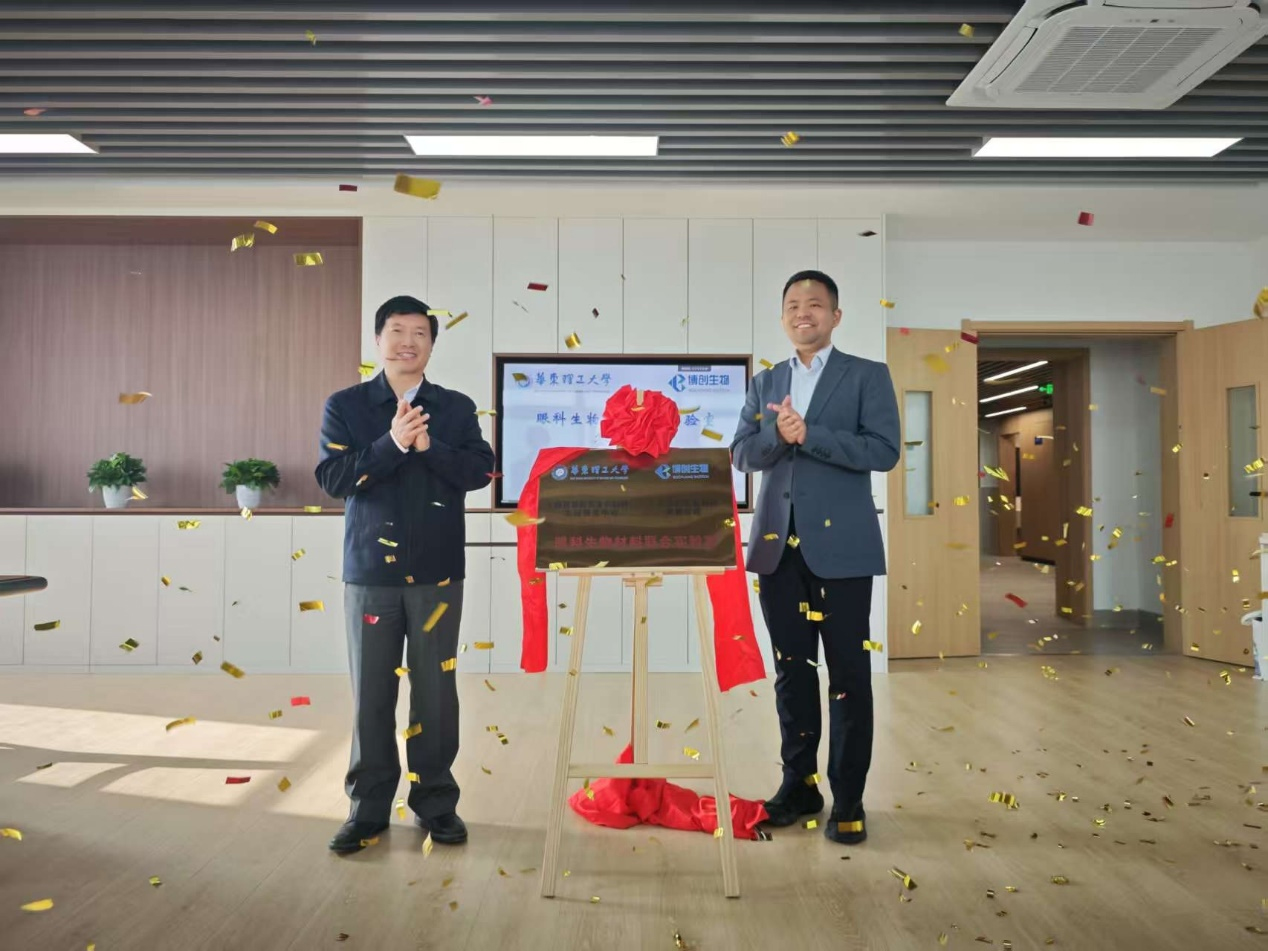 博创生物与华东理工大学共建联合实验室揭牌，开启“产学研”融合新篇章