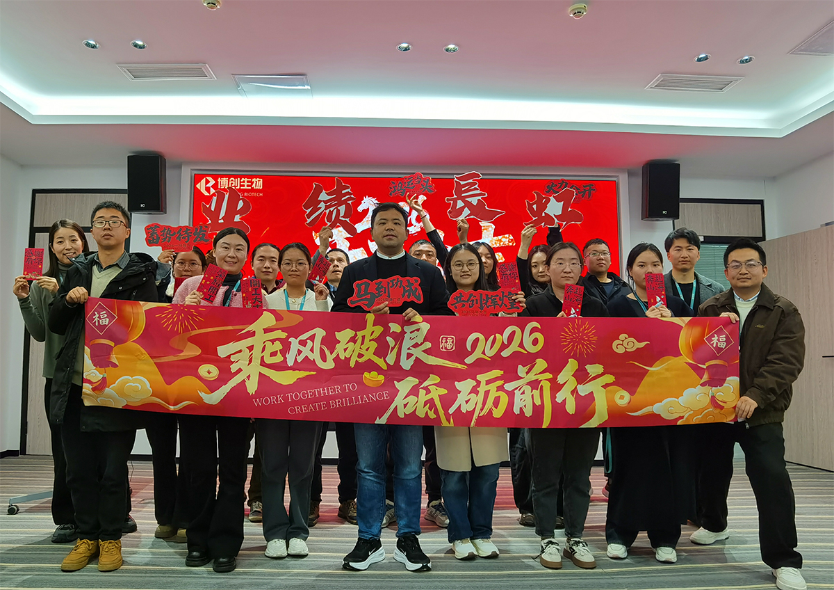 马踏新程 骏驰未来 ——江苏博创生物科技有限公司2026年新春开工仪式圆满举行